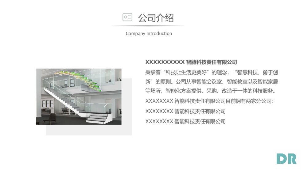 智能家居精品演讲商业计划书简洁科技风ppt模板2