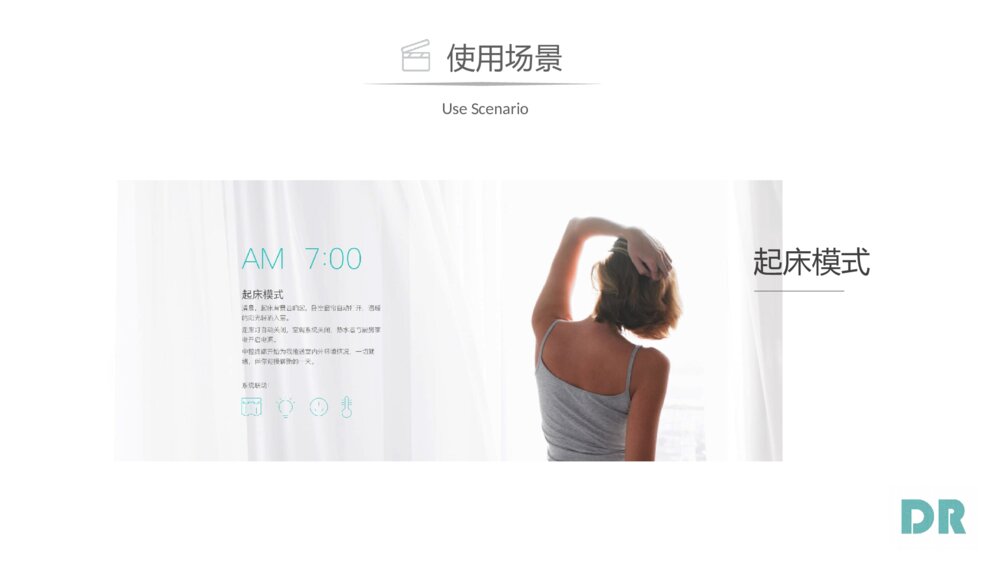 智能家居精品演讲商业计划书简洁科技风ppt模板6