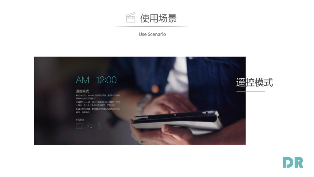 智能家居精品演讲商业计划书简洁科技风ppt模板7