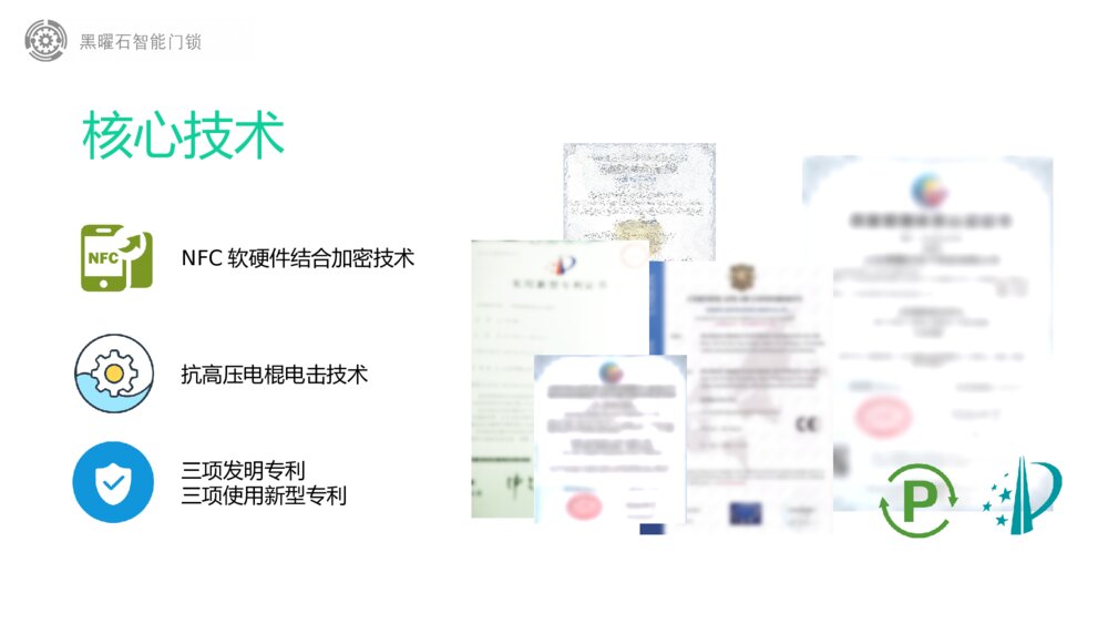 智能门锁精品商业计划书科技风ppt模板5