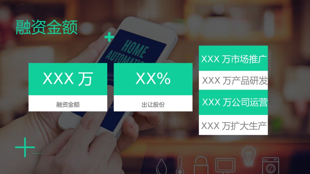 智能门锁精品商业计划书科技风ppt模板7