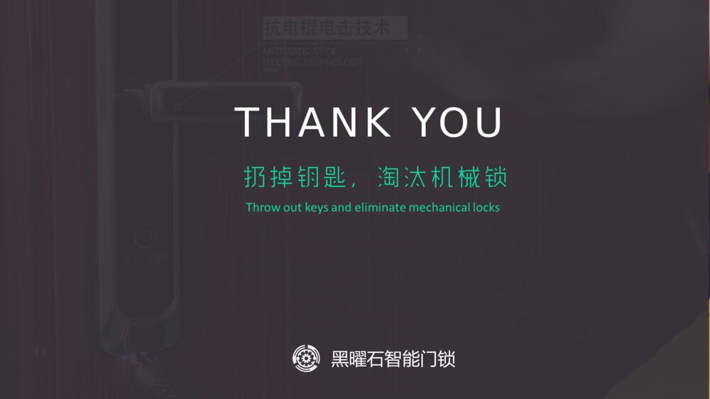 智能门锁精品商业计划书科技风ppt模板8