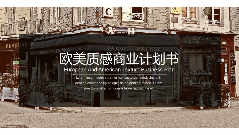 路演融资欧美质感商业计划书ppt模板1