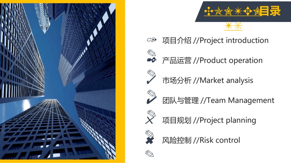 彩色商业计划书通用PPT模板2