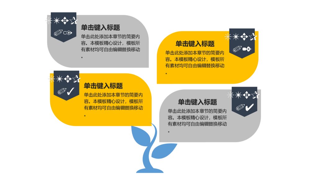 彩色商业计划书通用PPT模板4