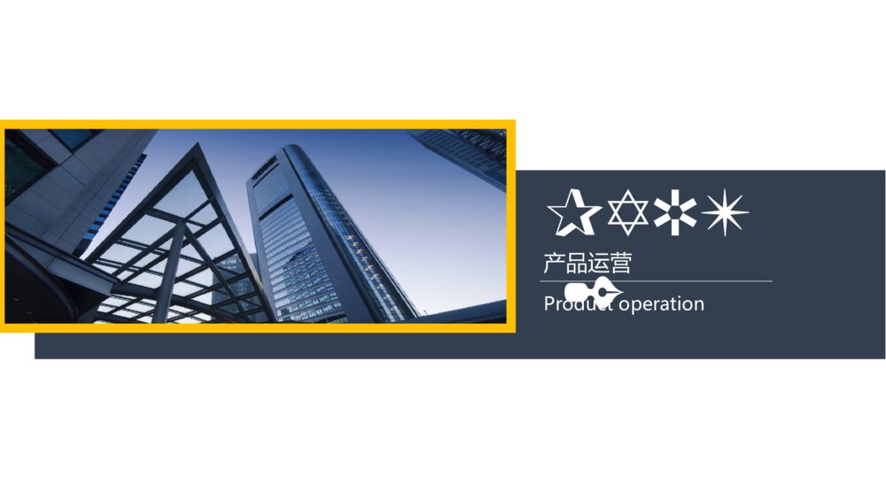 彩色商业计划书通用PPT模板7