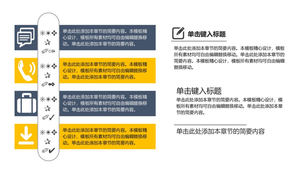 彩色商业计划书通用PPT模板8