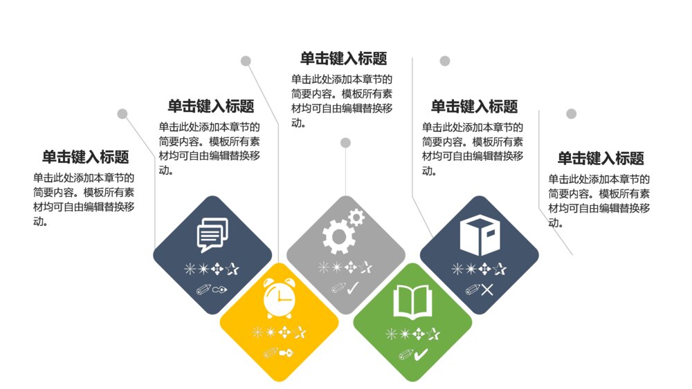 彩色商业计划书通用PPT模板9