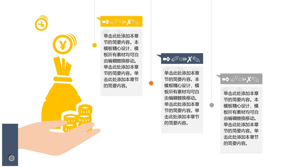 彩色商业计划书通用PPT模板10