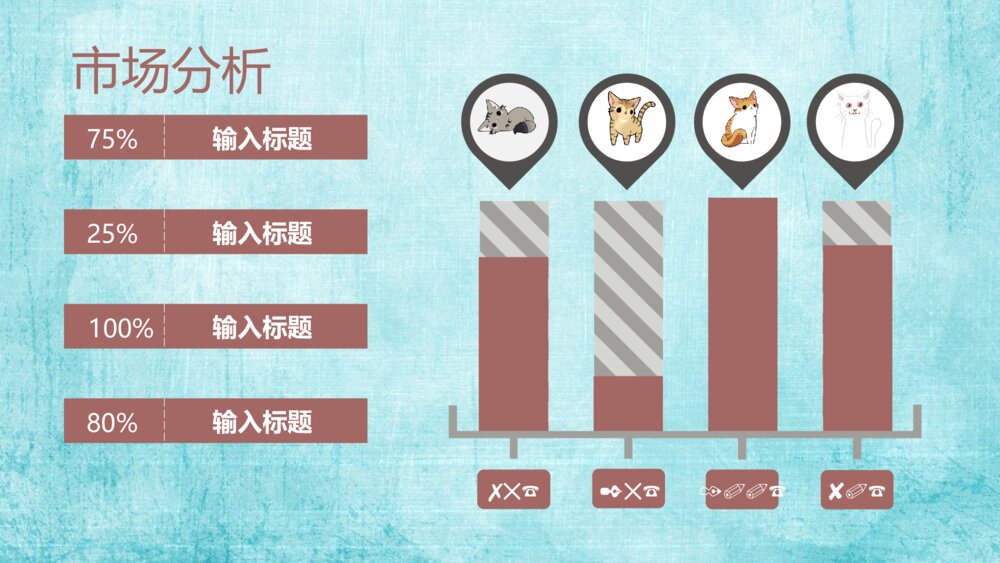 宠物企业精品融资商业计划书温馨淡蓝色ppt模板8