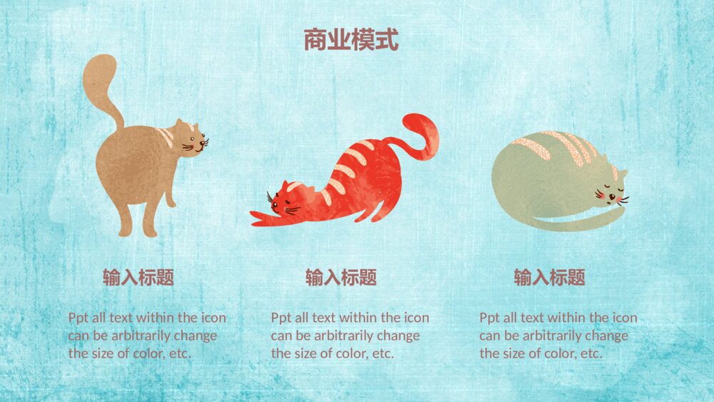 宠物企业精品融资商业计划书温馨淡蓝色ppt模板9
