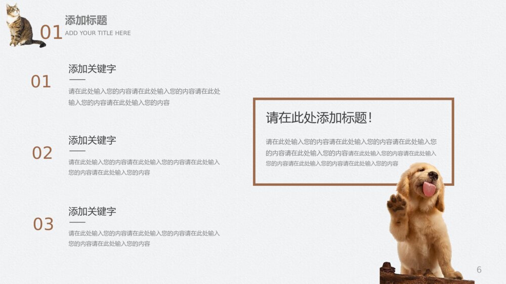 棕色萌宠猫狗工作总结教师公开课宠物年终6
