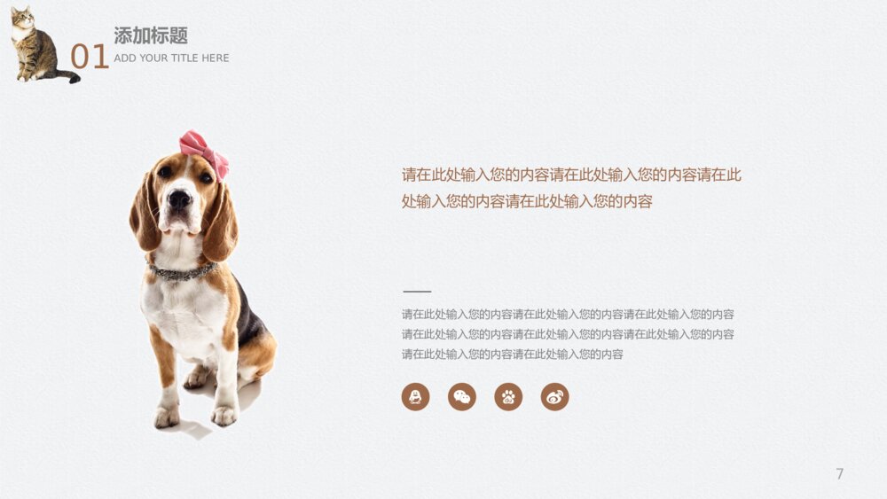 棕色萌宠猫狗工作总结教师公开课宠物年终7