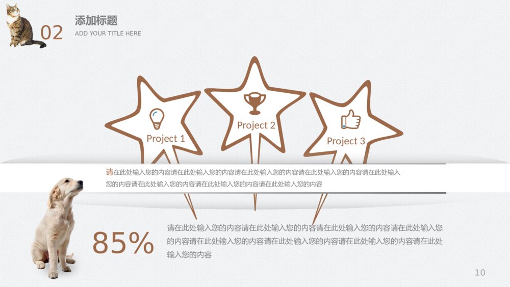 棕色萌宠猫狗工作总结教师公开课宠物年终10