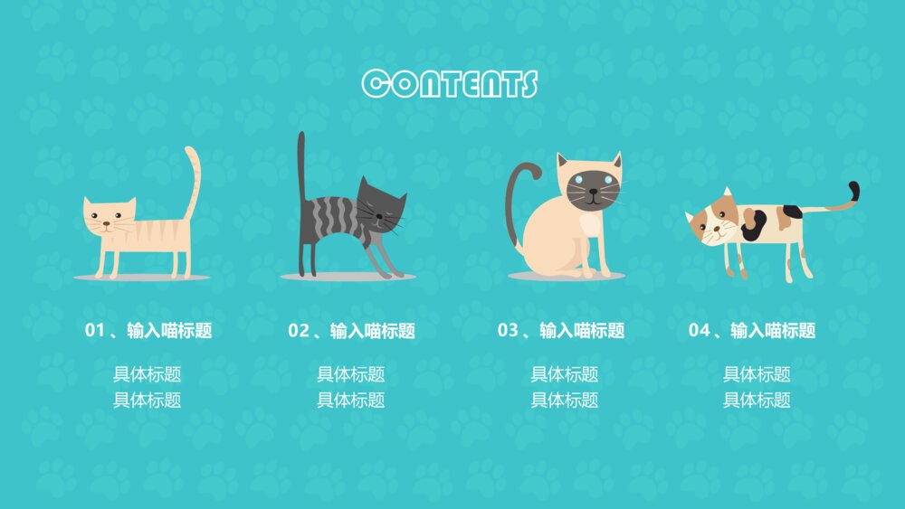 可爱喵星人宠物类ppt模板呆萌实用型2
