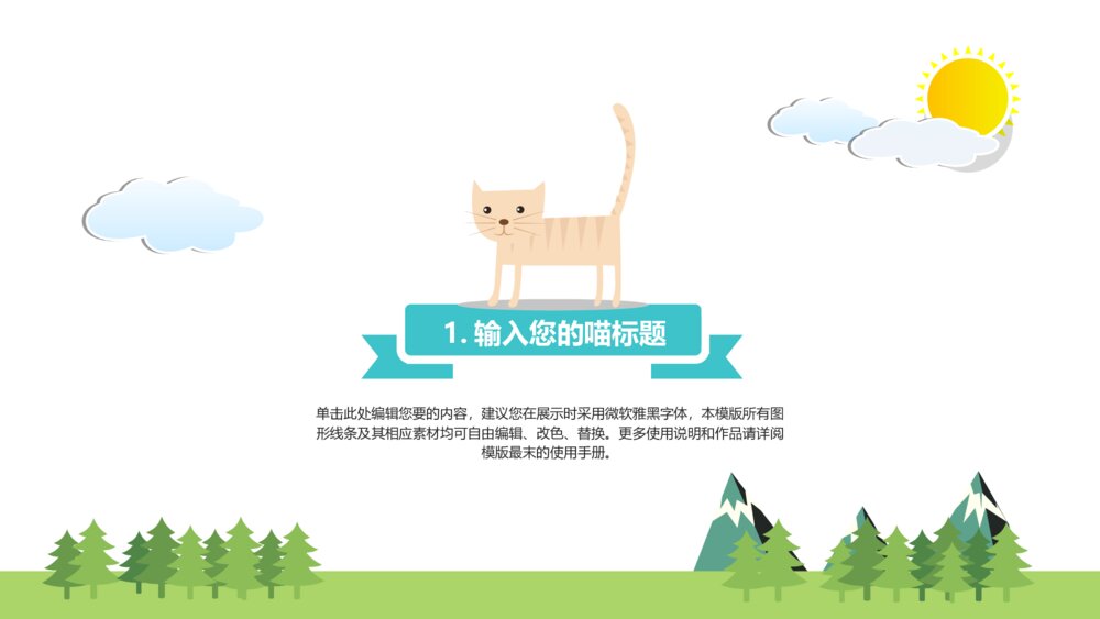 可爱喵星人宠物类ppt模板呆萌实用型3