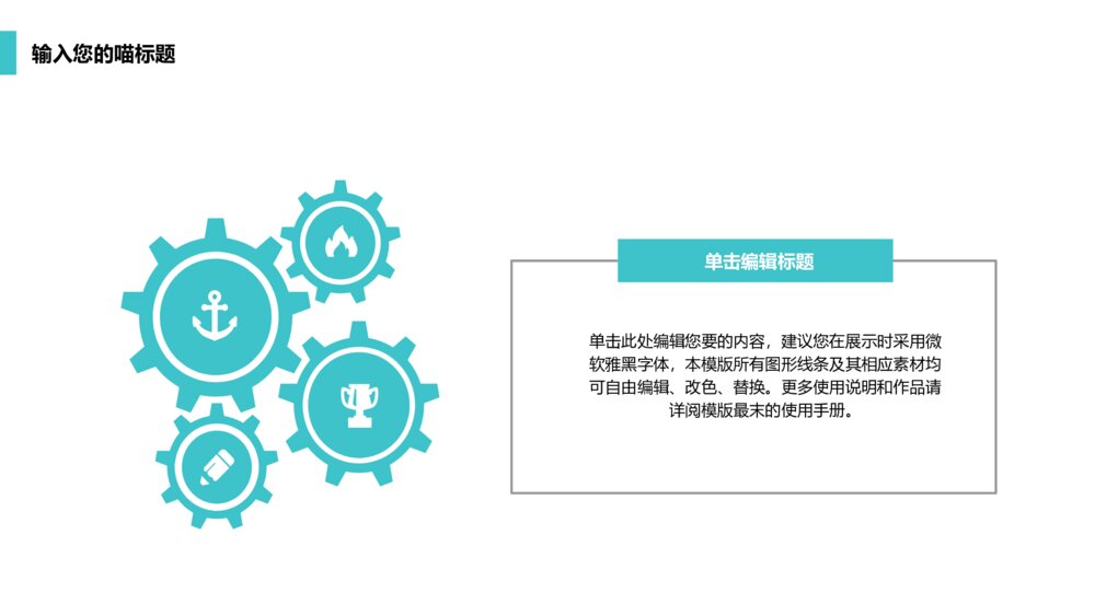 可爱喵星人宠物类ppt模板呆萌实用型5