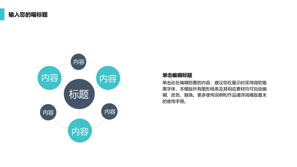 可爱喵星人宠物类ppt模板呆萌实用型6