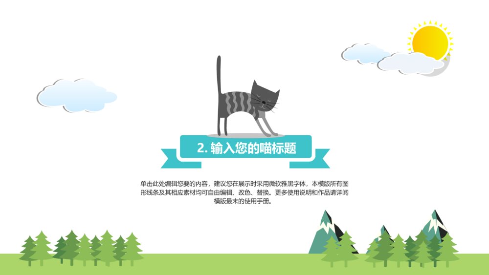 可爱喵星人宠物类ppt模板呆萌实用型9