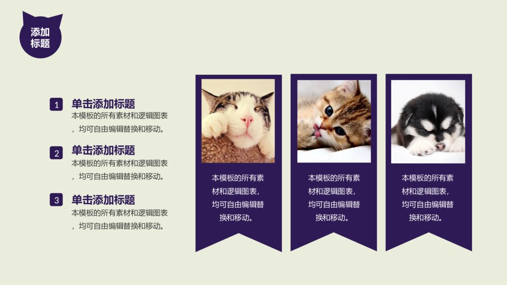 呆萌宠物类宠物店宠物医院行业专业PPT模板7