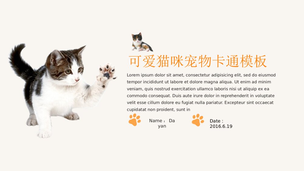 可爱猫咪宠物卡通趣味ppt模板1