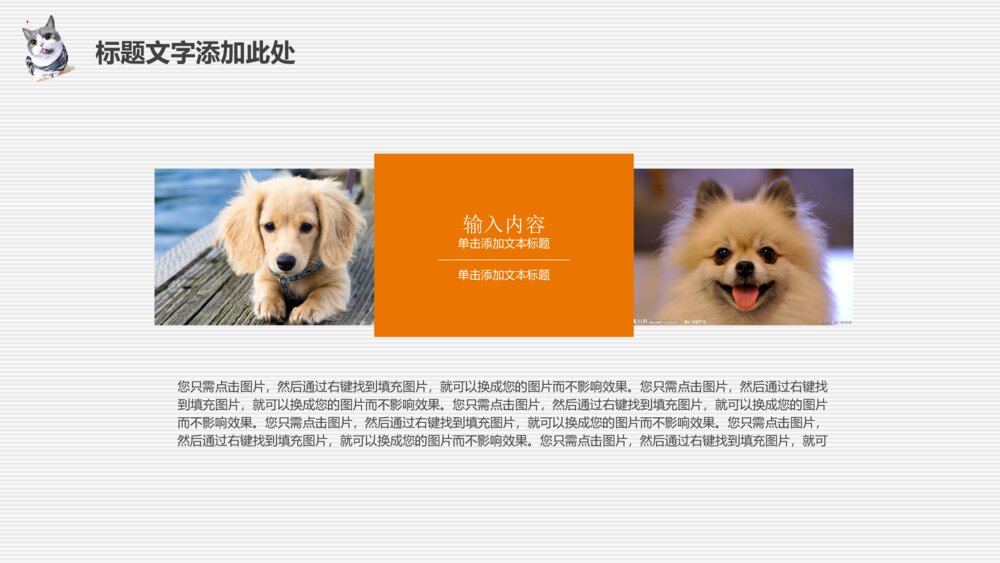 宠物可爱趣味俏皮PPT模板4