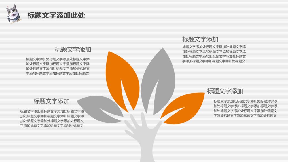 宠物可爱趣味俏皮PPT模板5
