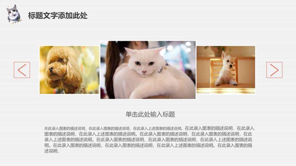 宠物可爱趣味俏皮PPT模板6