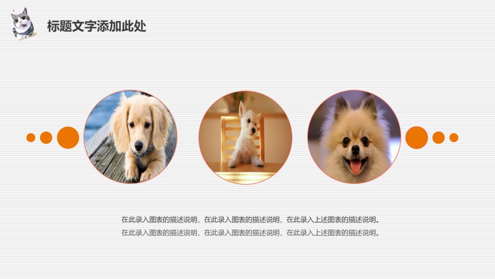 宠物可爱趣味俏皮PPT模板8
