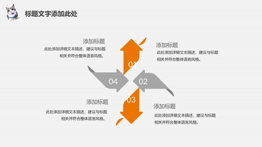 宠物可爱趣味俏皮PPT模板9