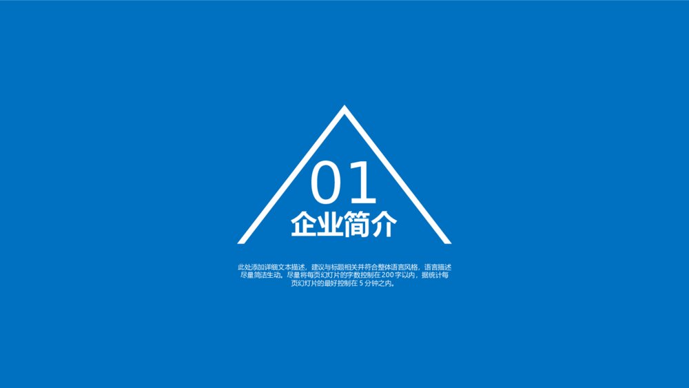 蓝色大气商业计划书企业介绍PPT模板3