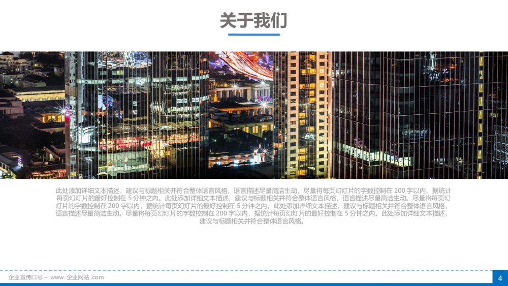 蓝色大气商业计划书企业介绍PPT模板4