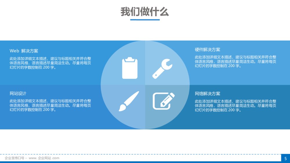 蓝色大气商业计划书企业介绍PPT模板5