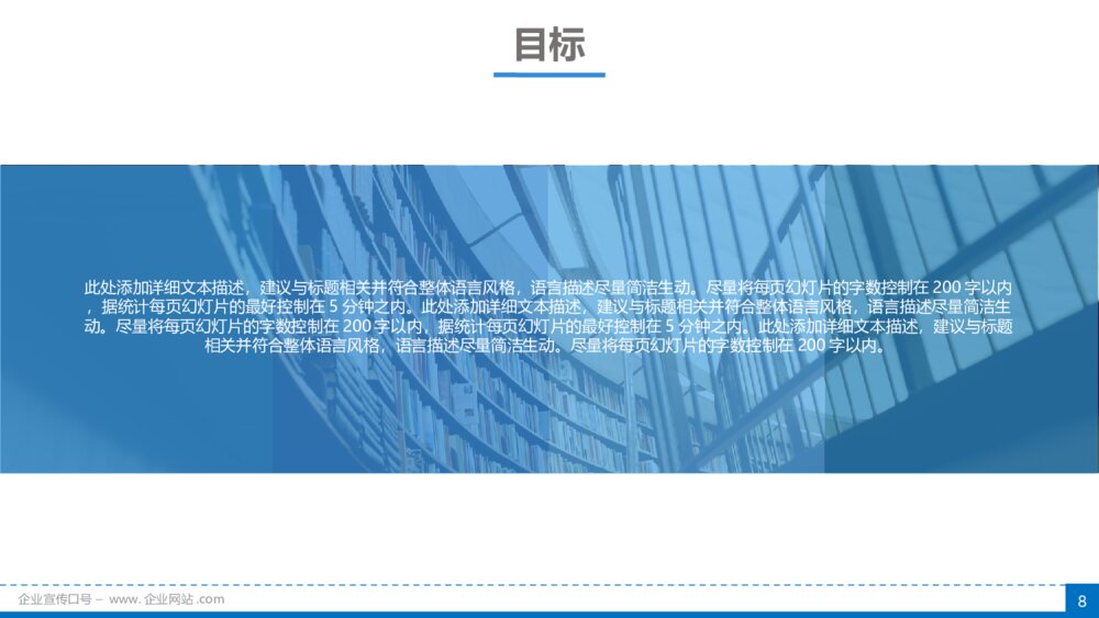 蓝色大气商业计划书企业介绍PPT模板8