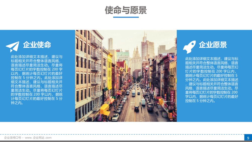 蓝色大气商业计划书企业介绍PPT模板9