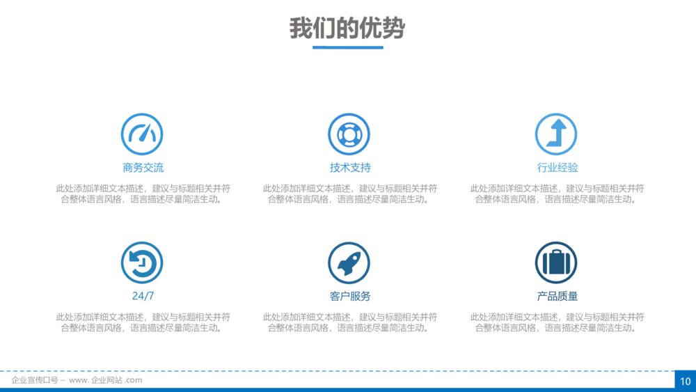 蓝色大气商业计划书企业介绍PPT模板10