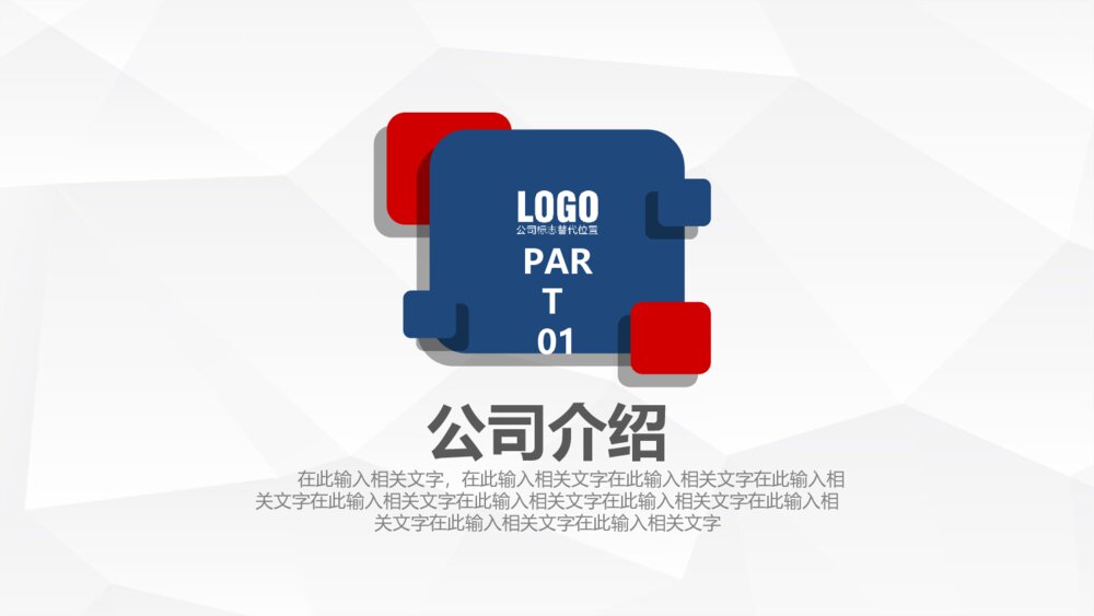大气企业简介产品宣传PPT模板3