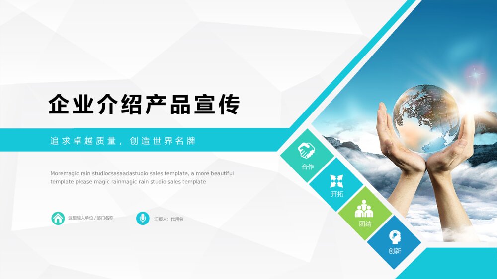 欧美大气企业简介产品宣传PPT模板1