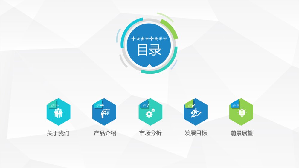 欧美大气企业简介产品宣传PPT模板2