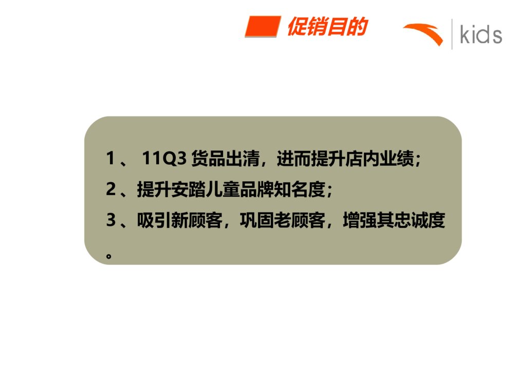 运动品牌实体店开学促销活动方案ppt2