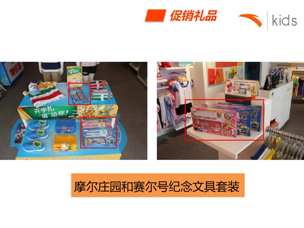 运动品牌实体店开学促销活动方案ppt3