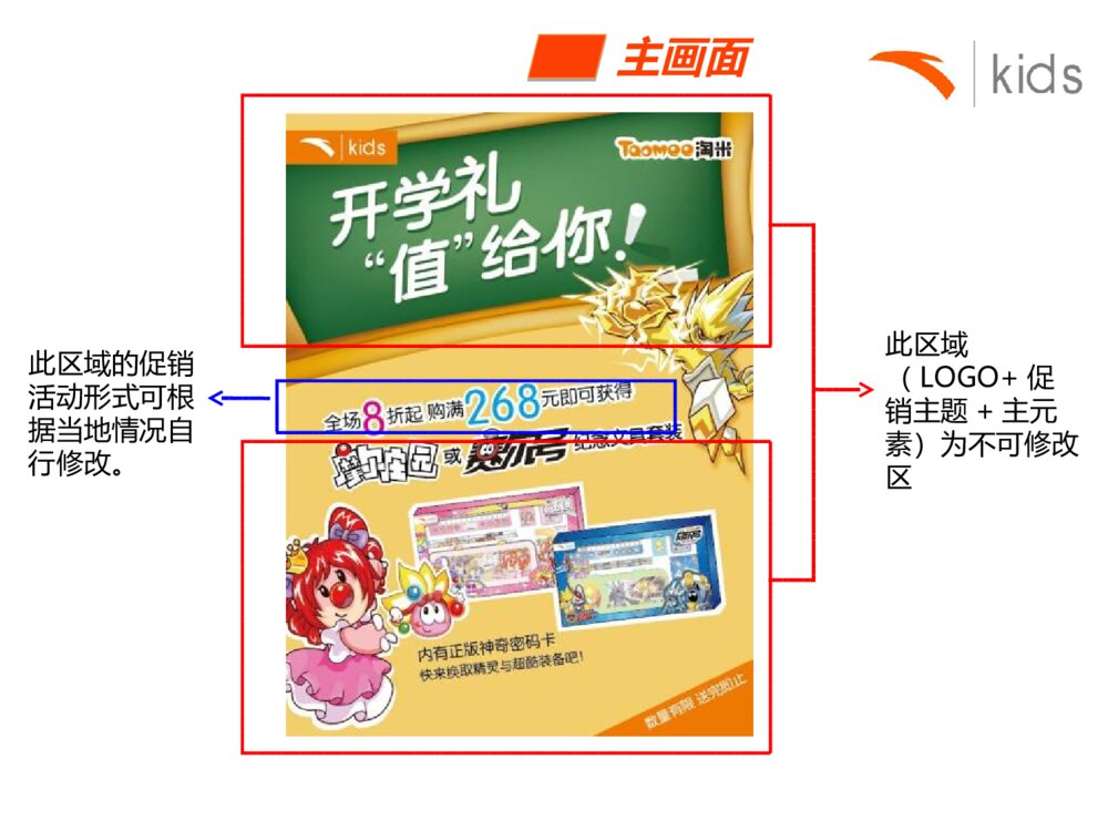 运动品牌实体店开学促销活动方案ppt6