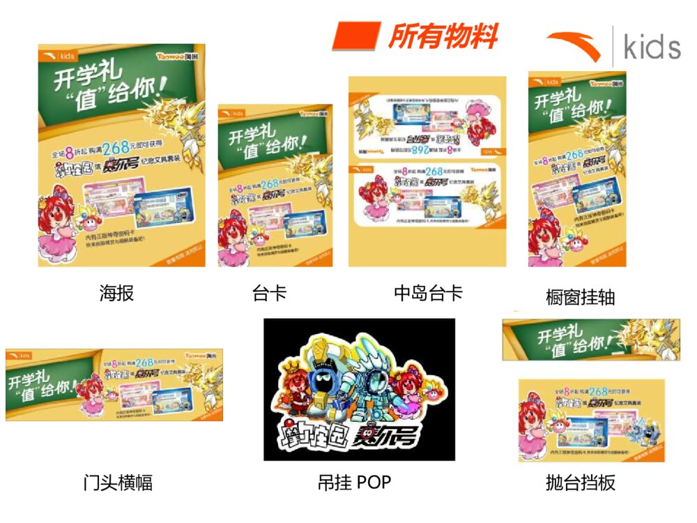 运动品牌实体店开学促销活动方案ppt7