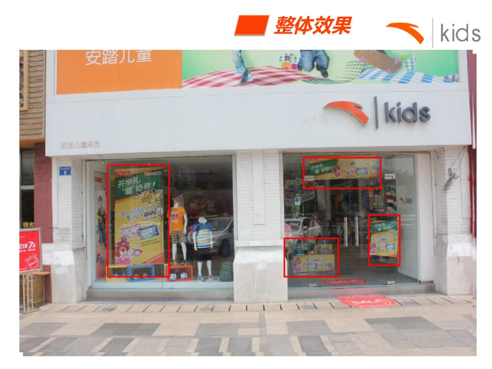 运动品牌实体店开学促销活动方案ppt8