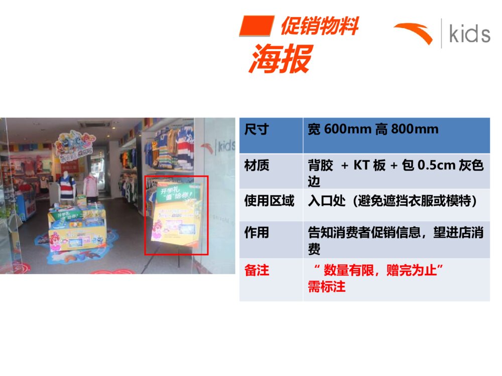 运动品牌实体店开学促销活动方案ppt9