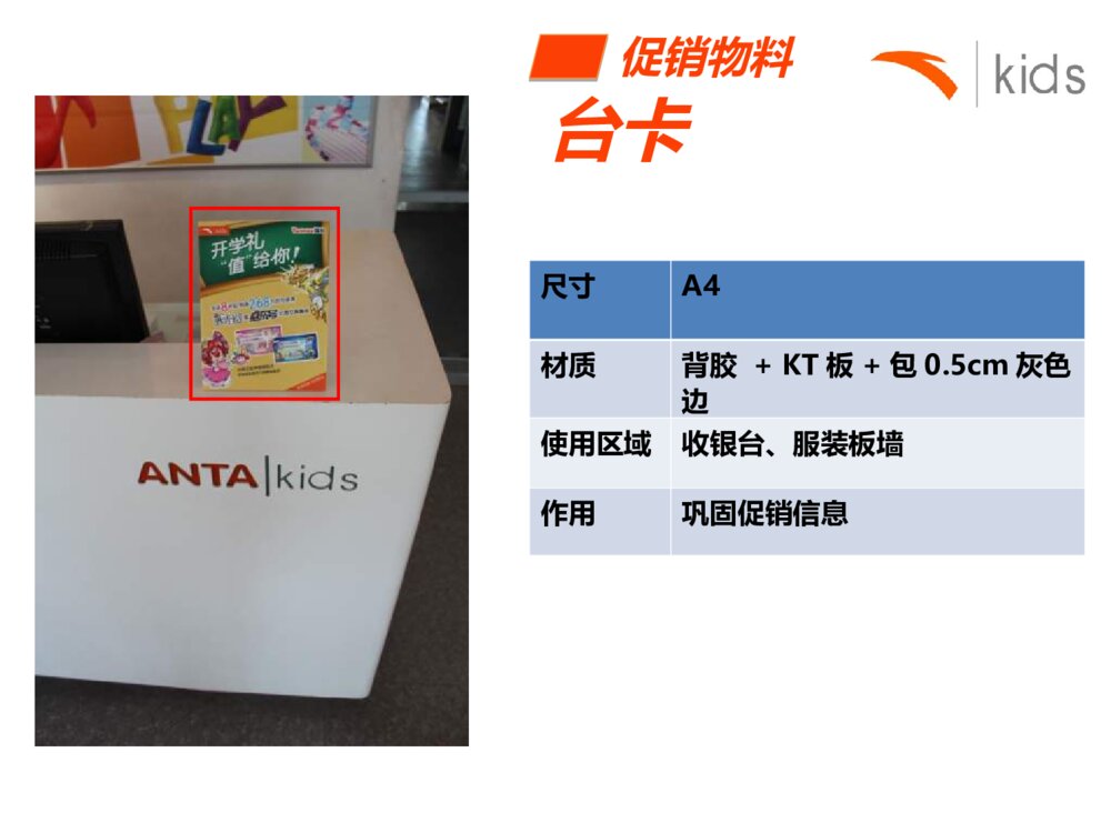 运动品牌实体店开学促销活动方案ppt10