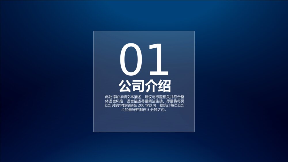 大气星空公司简介商业计划书PPT模板3