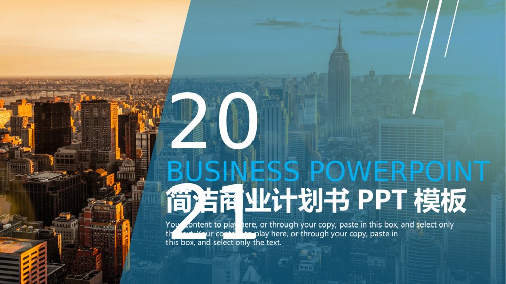 大气简约公司介绍商业计划书动态PPT模板1