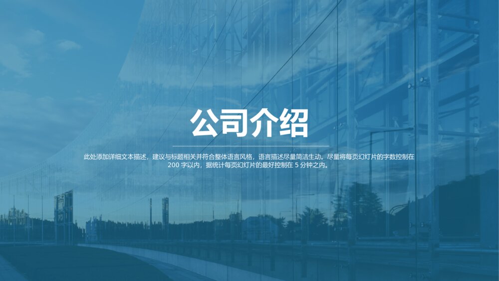 大气简约公司介绍商业计划书动态PPT模板4