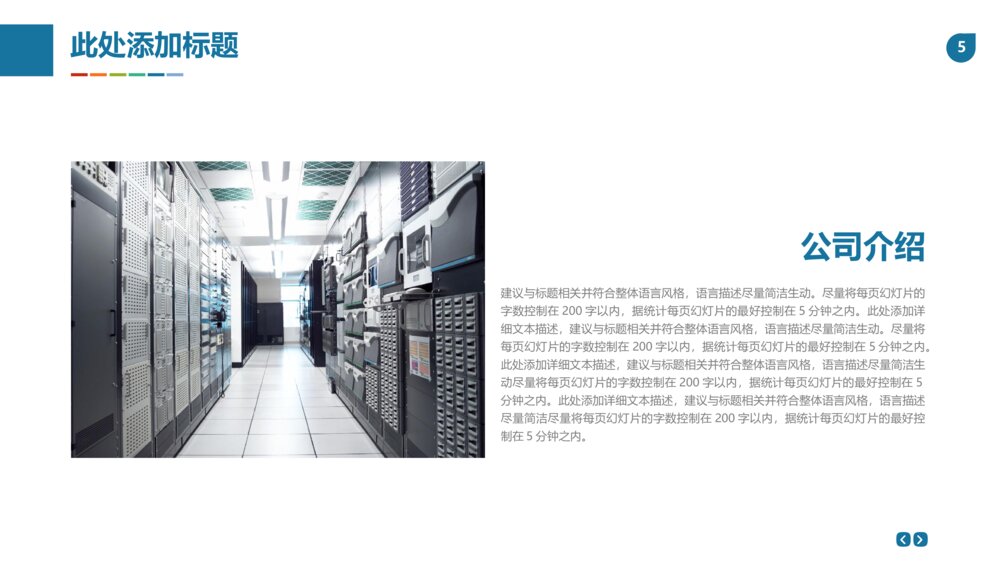 大气简约公司介绍商业计划书动态PPT模板5
